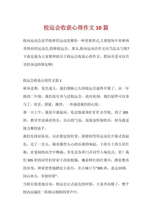 学生会收获与感悟_2