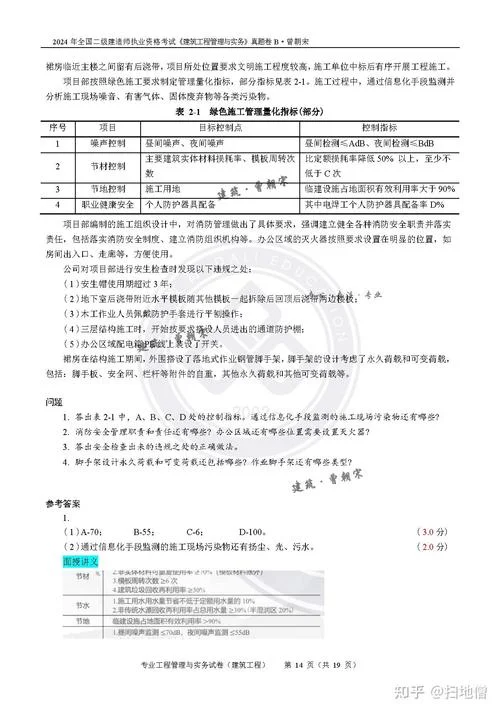 二建建筑实务案例题_2
