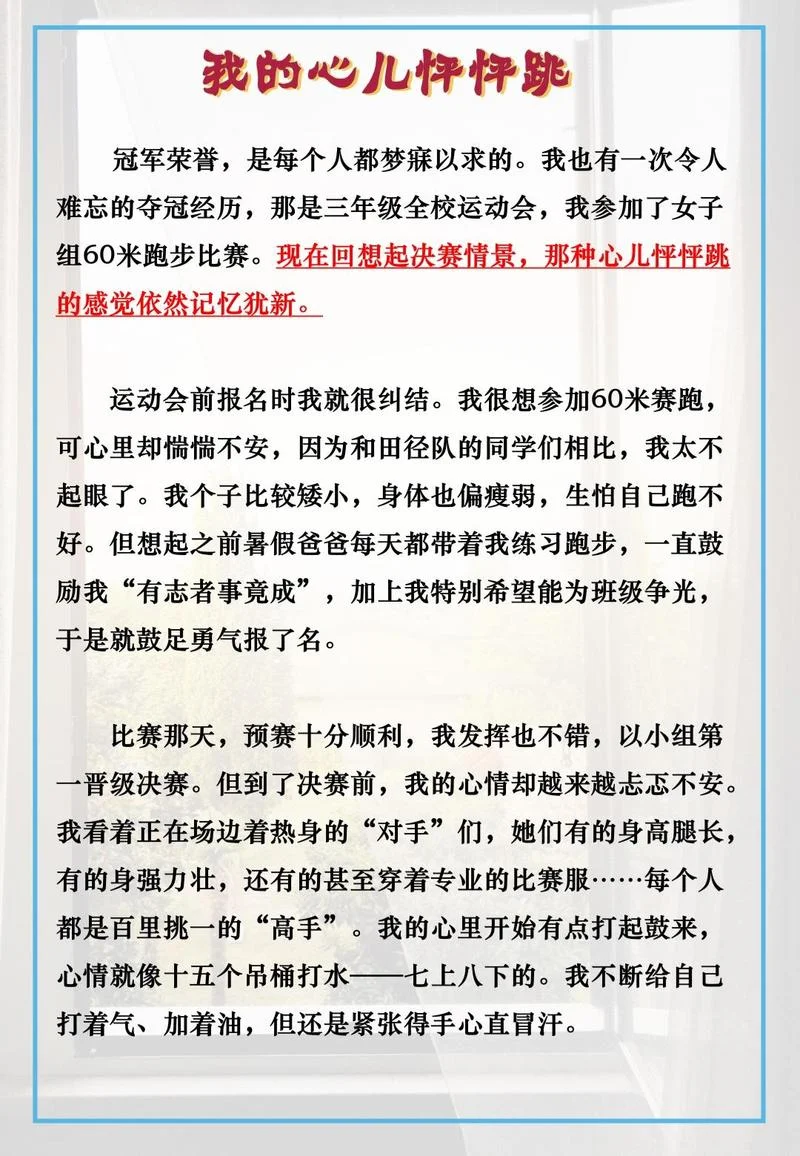 跑操作文怎么写-跑操作文怎么写