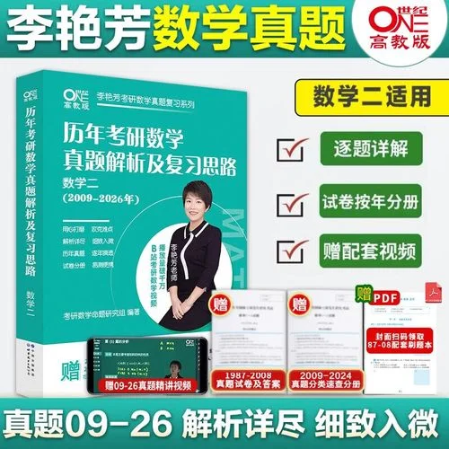 李艳芳考研数学课程_2