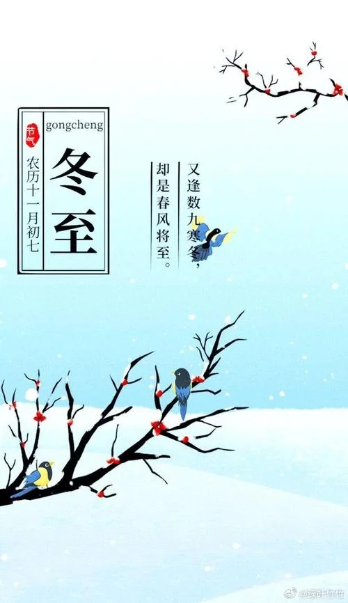 冬至阳生春又来出处-冬至阳生春又来