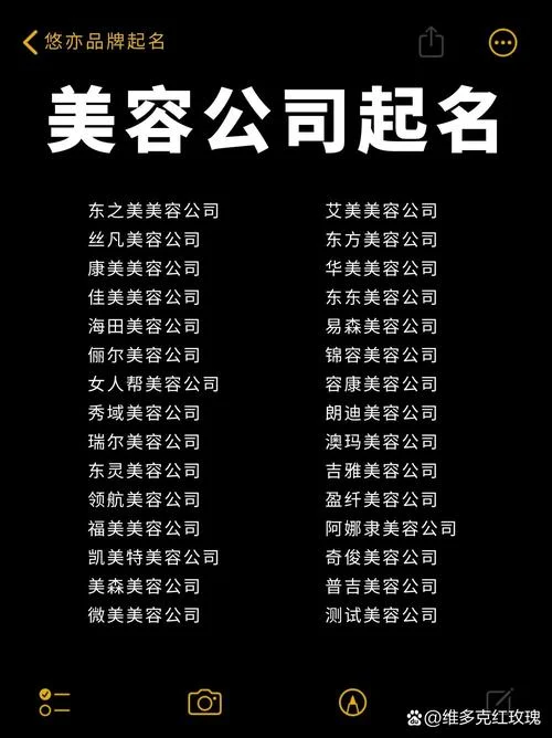 美容公司起名大全-美容公司起名大全