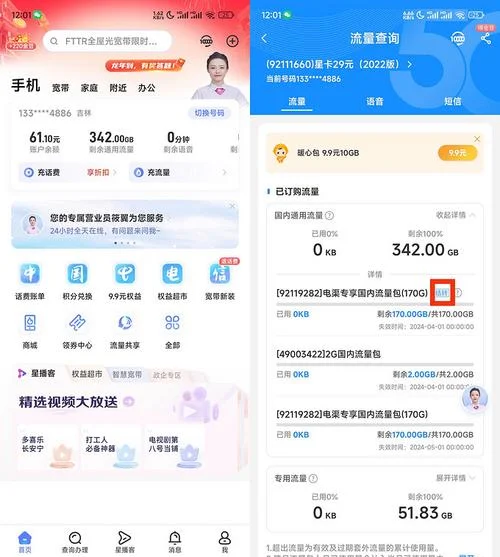 电信卡如何查流量查询_2