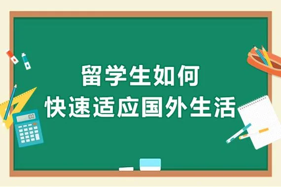 留学语言多久能适应-留学语言适应周期