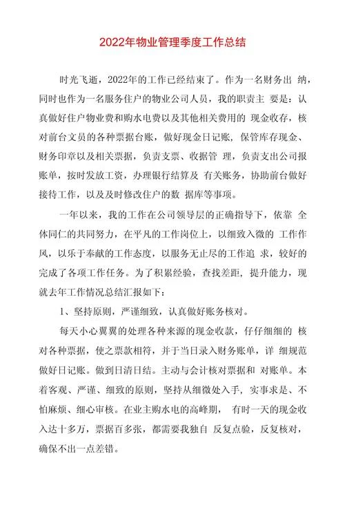物业公司工作心得感悟_2