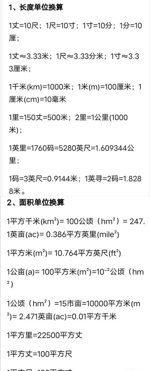 一平方英尺等于多少尺_2