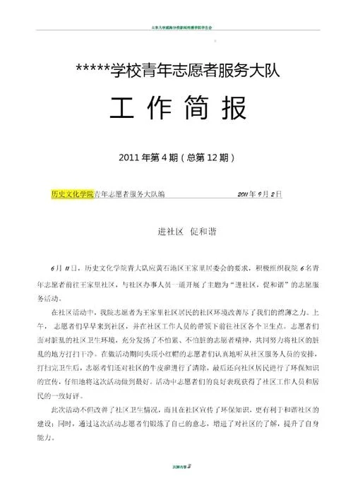 工作专报怎么写范文_1