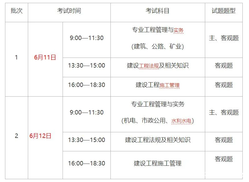 重庆二建报考时间_1