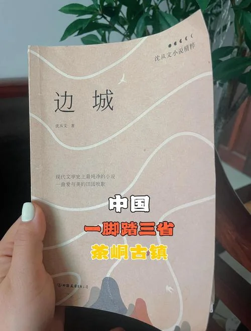 边城作者简介-边城作者简介