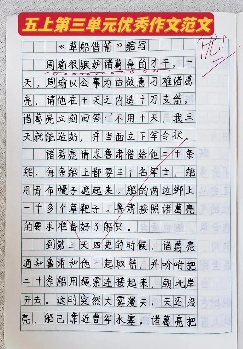 草船借箭的道理50字_2