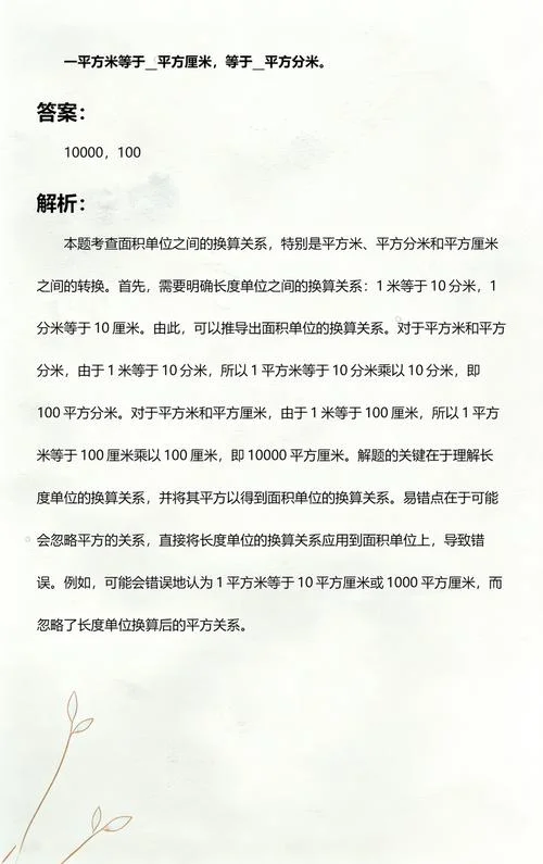 一万平方厘米等于多少平方米_1