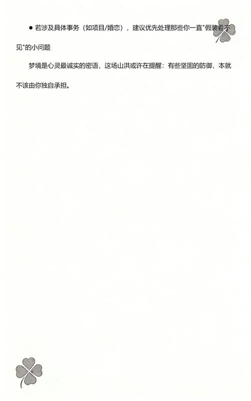 梦见山上发大水_2