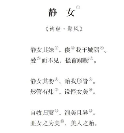 静女其姝,温婉如玉出处_1