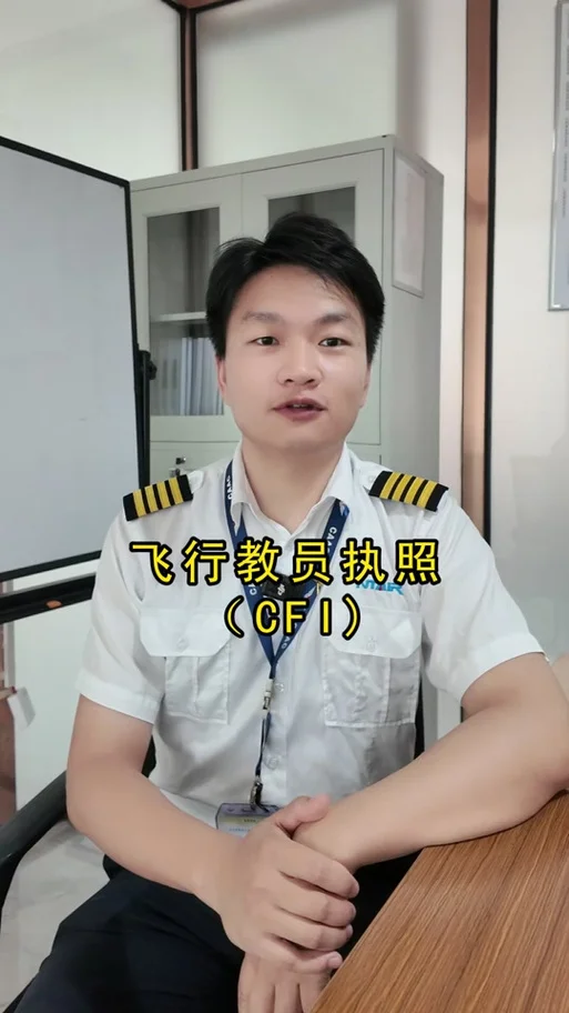 如何查航空公司的机长_2