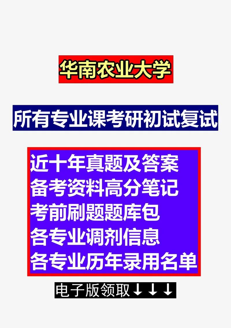 华农计算机考研-华农计算机考研