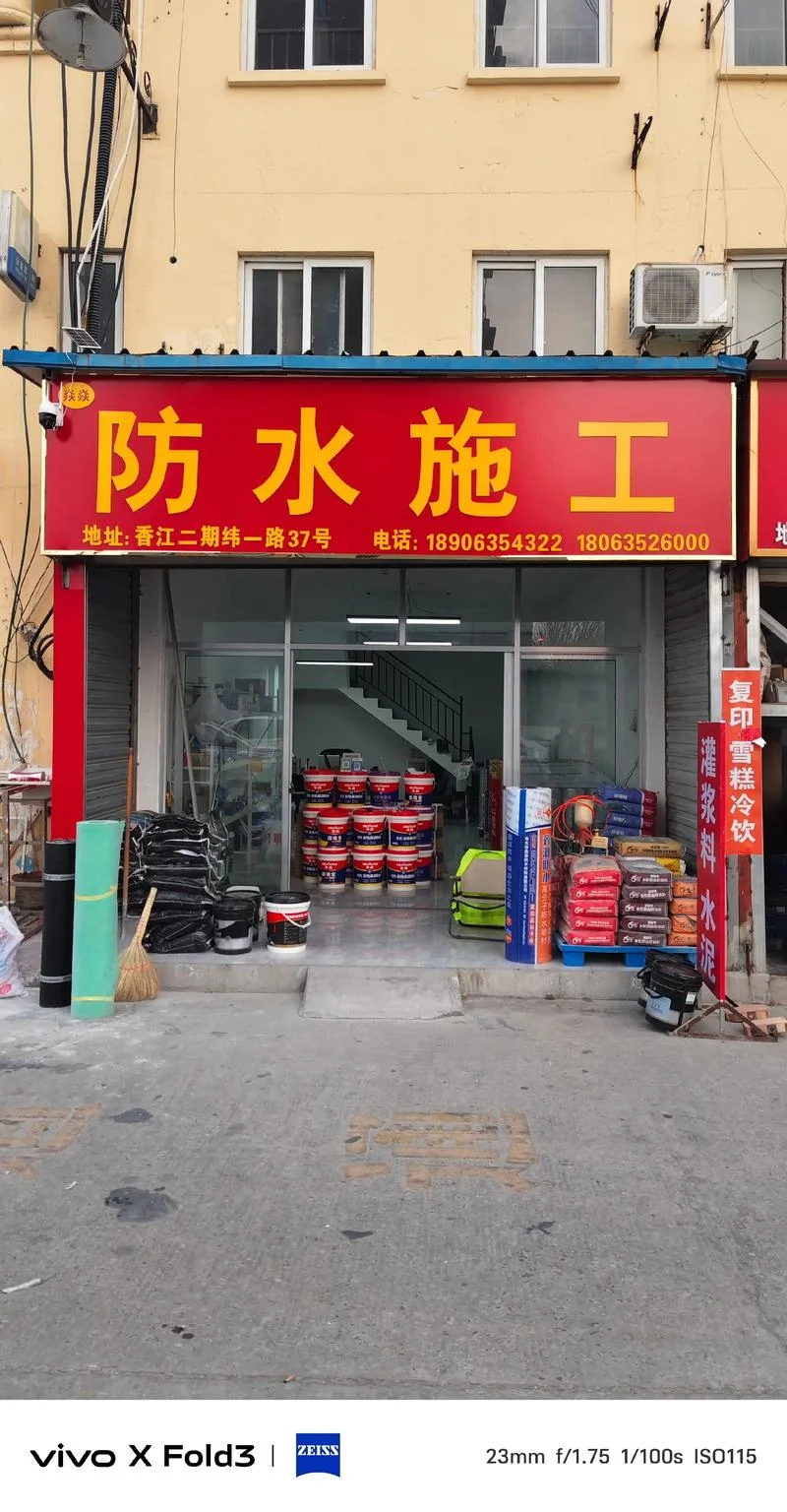 建筑防水资质代办公司_1