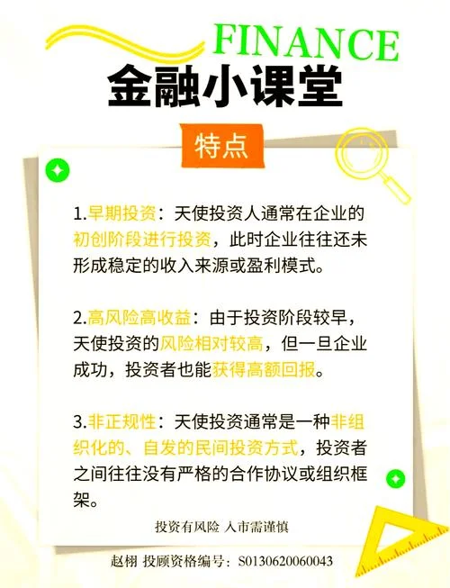 创业项目找天使投资_1