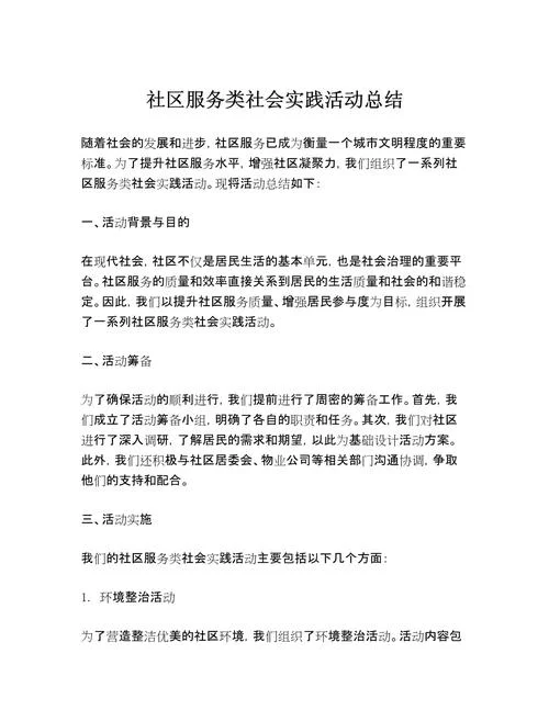 参与社会实践的感悟与体会_1