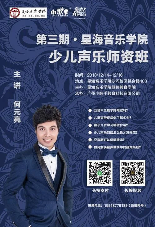 声乐培训班在哪儿报名_1