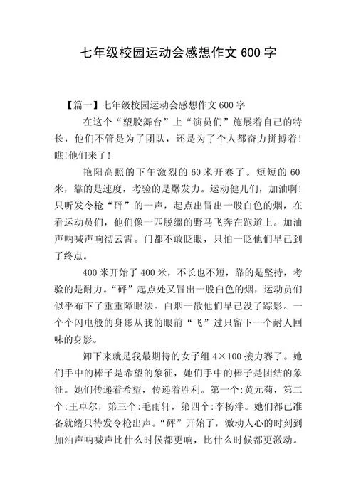 初中体育教学感悟_2