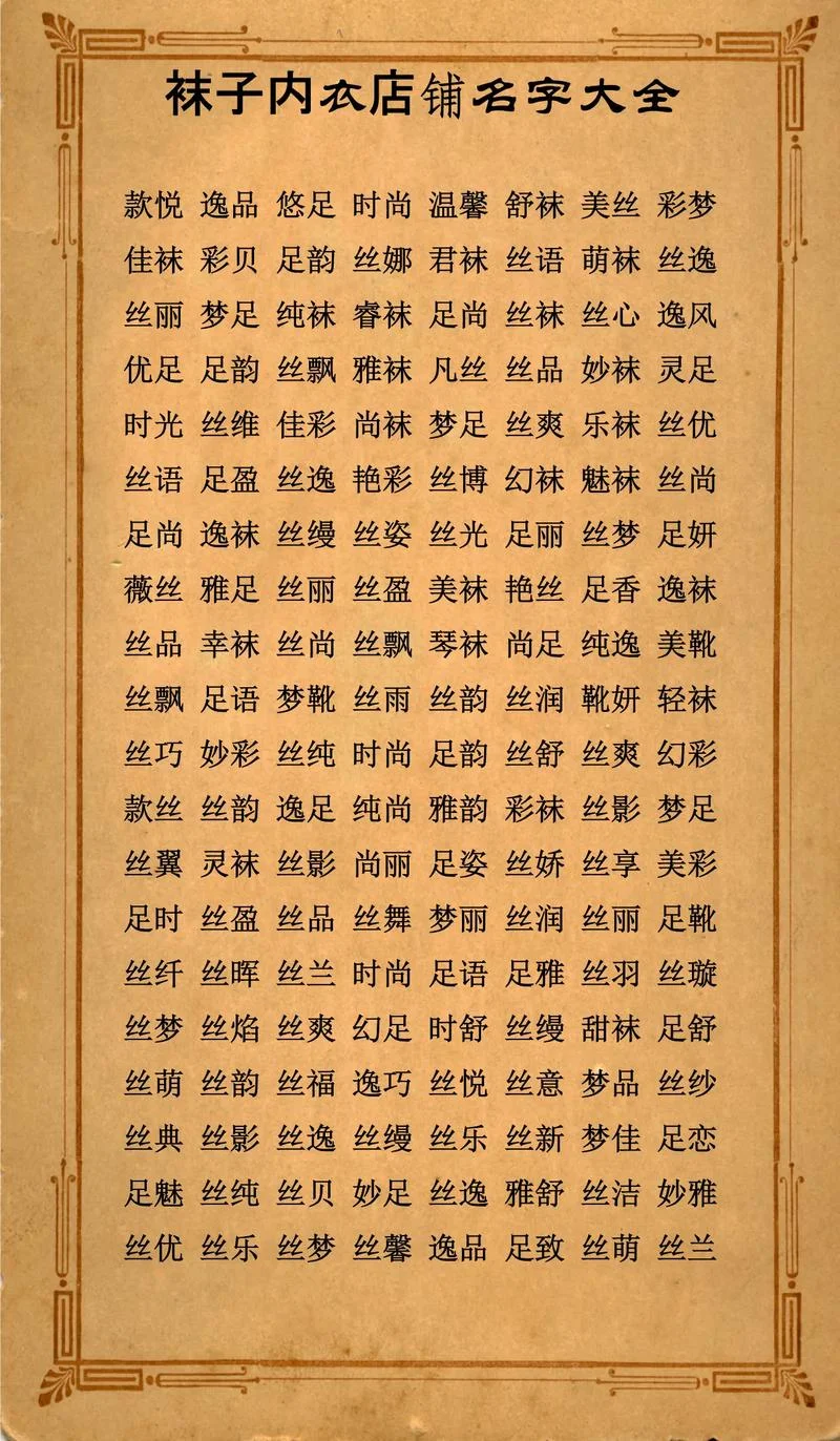 内衣公司起名字-内衣公司起名
