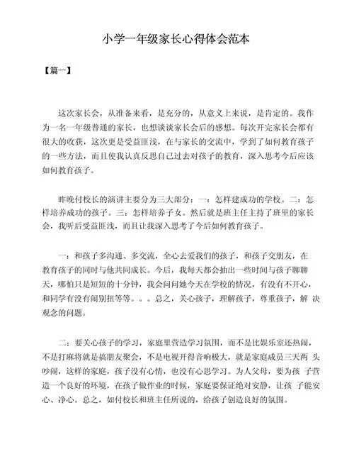 家长会感悟和建议_2