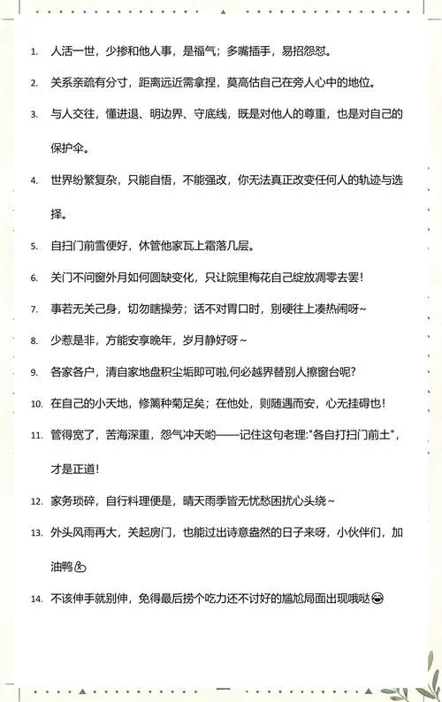 莫管他人瓦上霜前一句_1