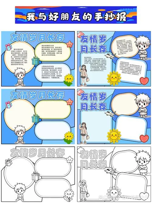 交友名句手抄报_1