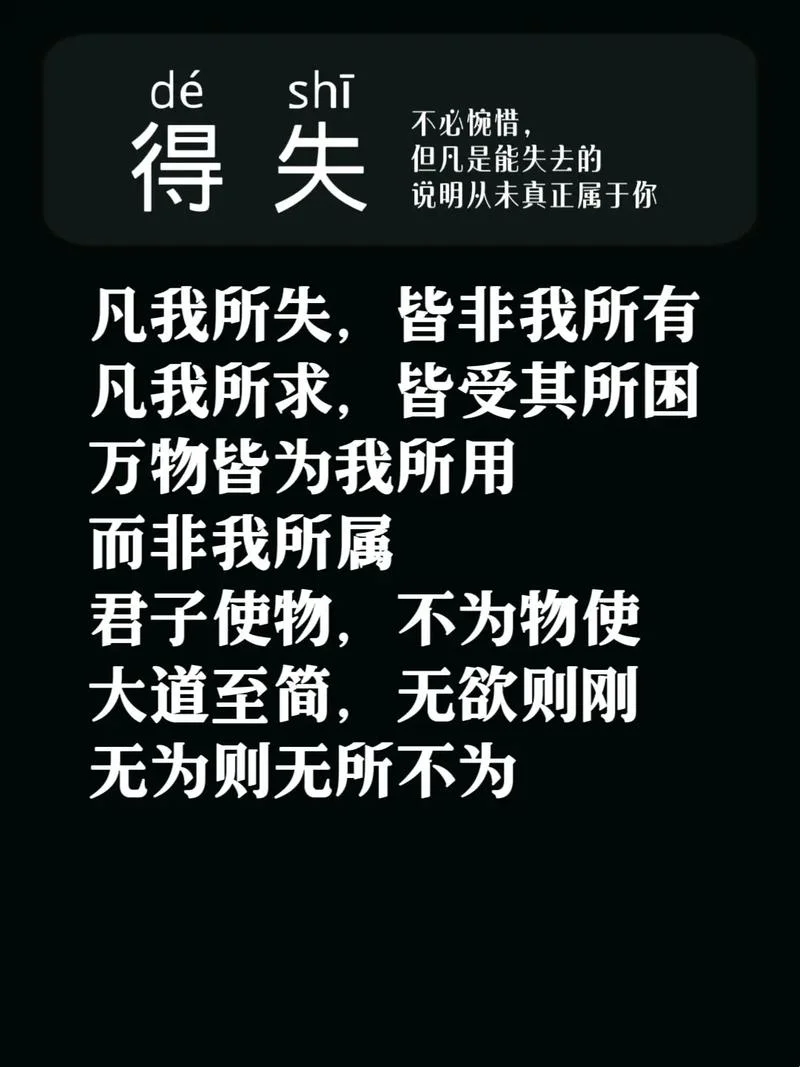 失而复得感悟人生短句_2