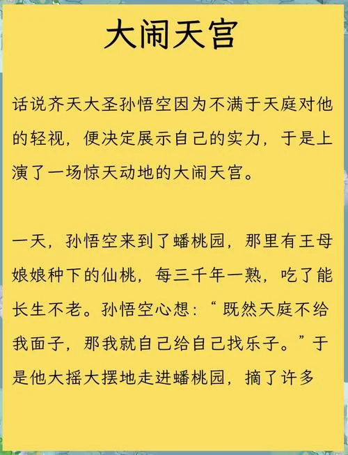 大闹天宫读后感40个字-大闹天宫读后感