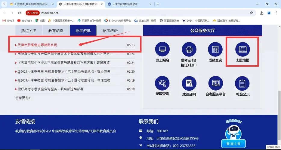 填报高考志愿的软件_1