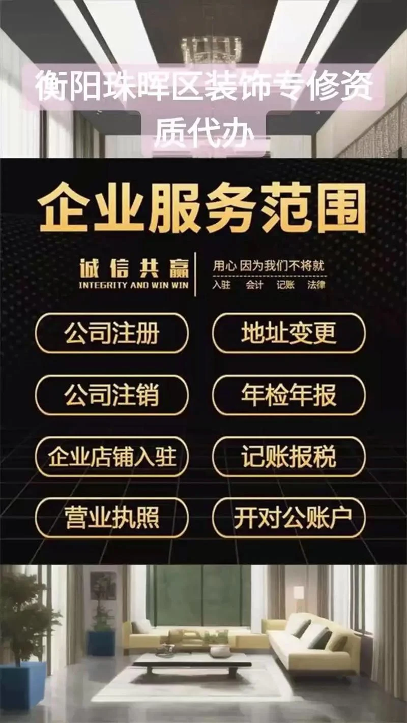 烟台装饰工程资质代办_1