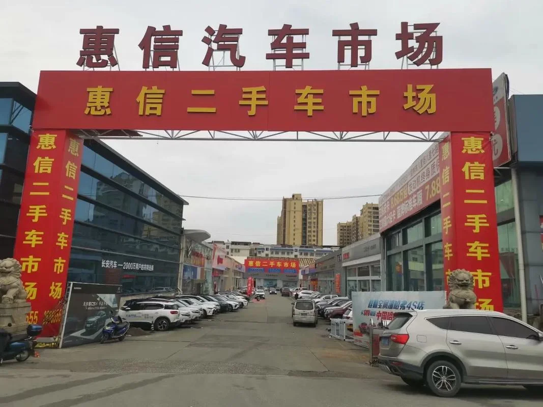 建达成二手车交易市场_2