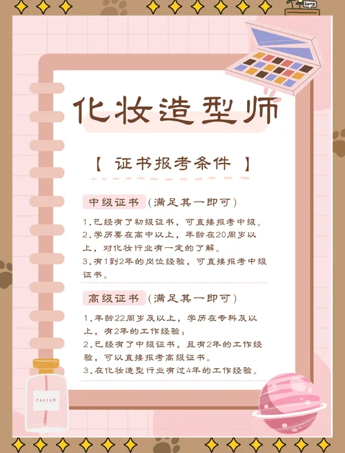 报名考化妆师证多少钱_2