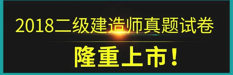 2018年二级建造师报名网址_1