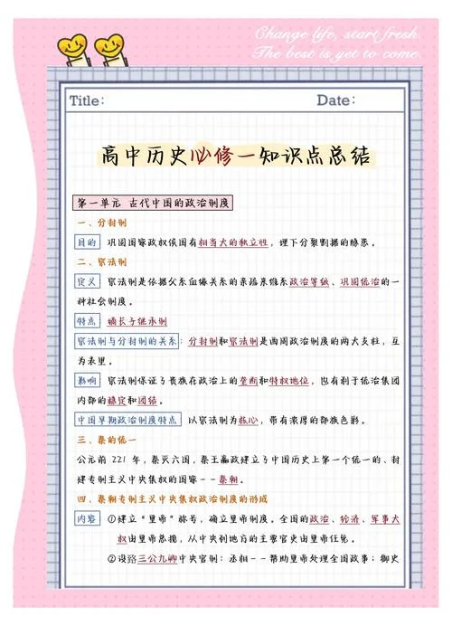 高一历史电子书-高一历史电子教材