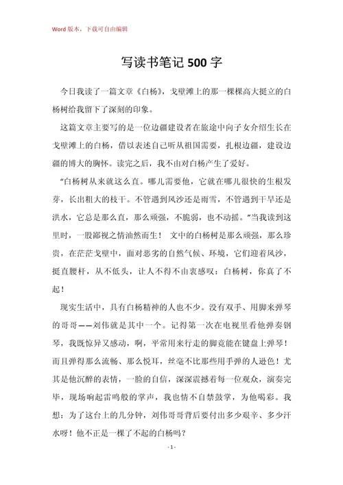 在人间读书笔记500字-人间 500 字读书笔记