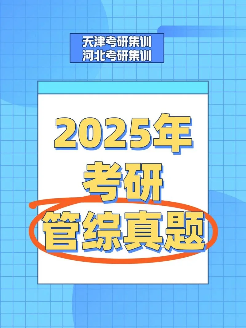 考研管综 百度网盘-考研管综百度云