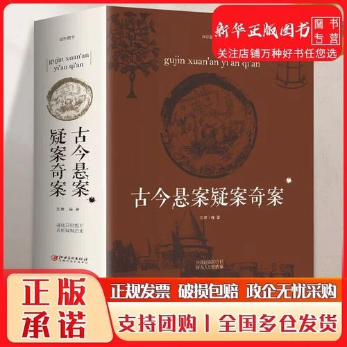 历史悬案大全_1