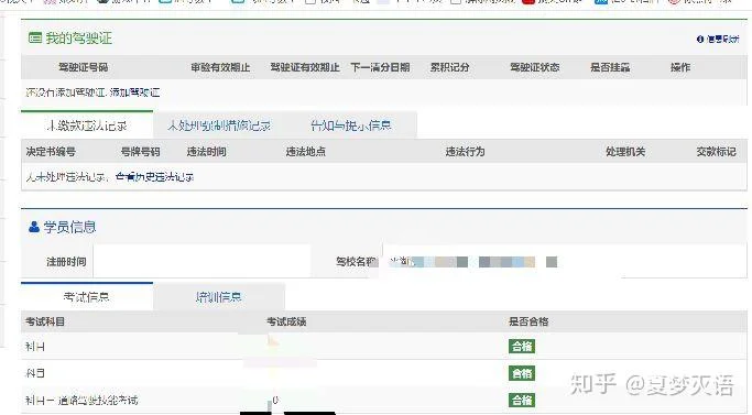 驾考的分数在哪里查_2