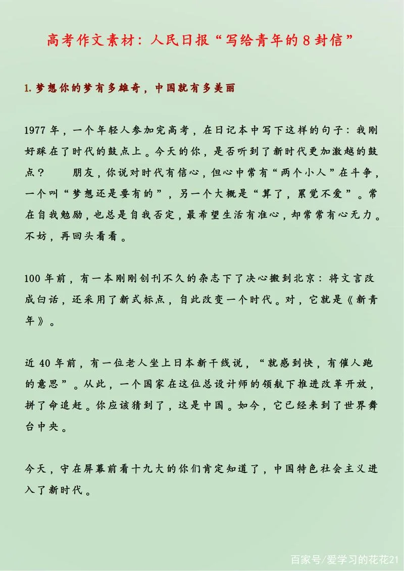 人民日报8封信感悟_2