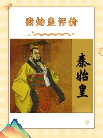 秦始皇的历史功绩-秦始皇的历史贡献