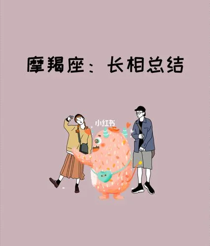 摩羯女几岁成绩好_2