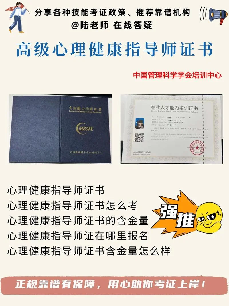 心理健康师报考-心理健康教育师报考