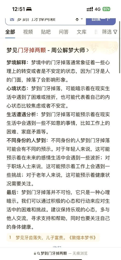 女人梦到掉牙齿预兆_2