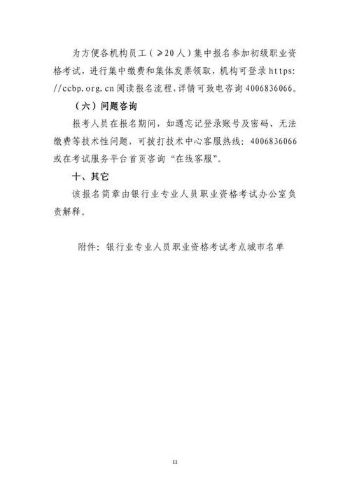 报考银行从业证条件_1