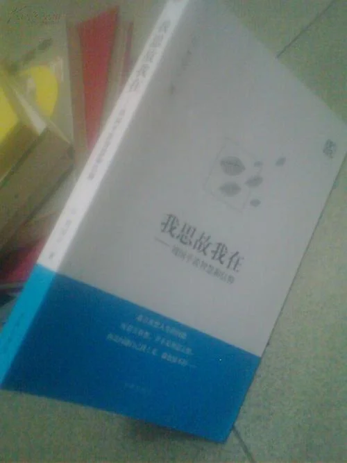 我爱故我在出自哪里_1