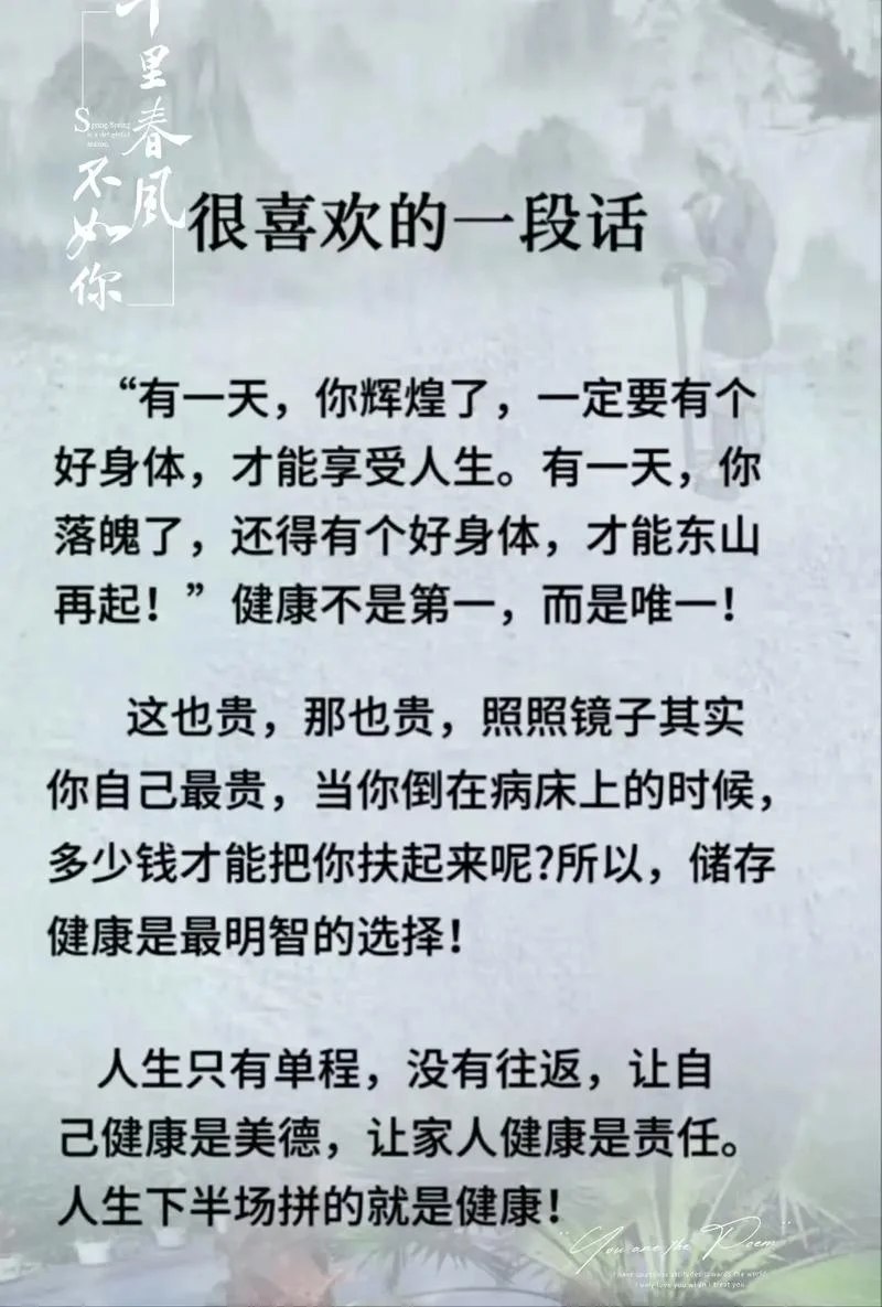 健康的感悟说说_2