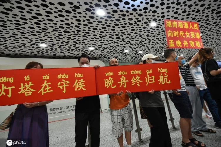 孟晚舟事件概括和感悟_2