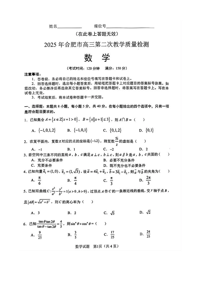2017高考试卷_2